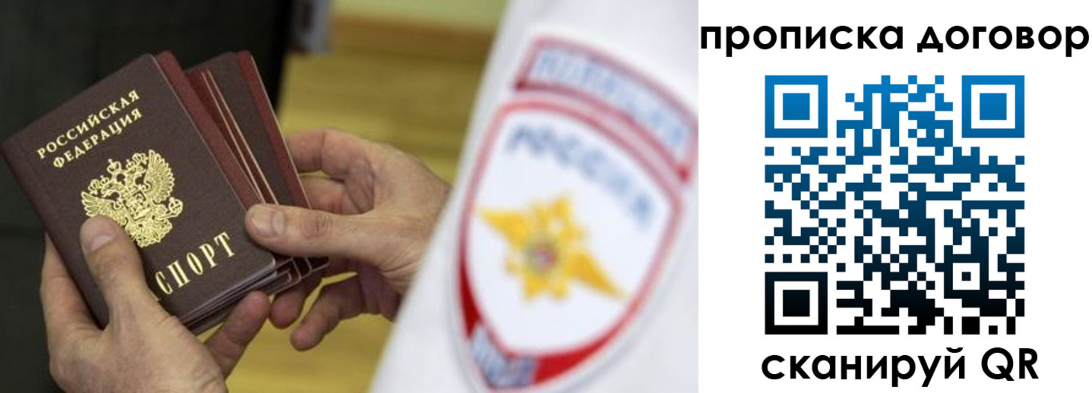 пропишу в квартире в Одинцово