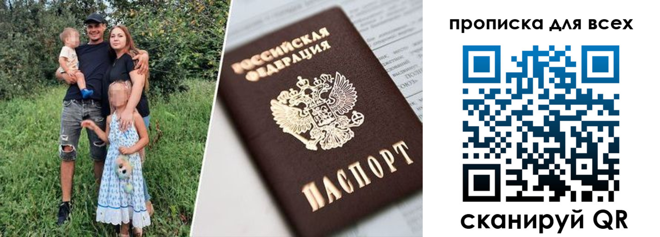 прописка 2025 в Одинцово