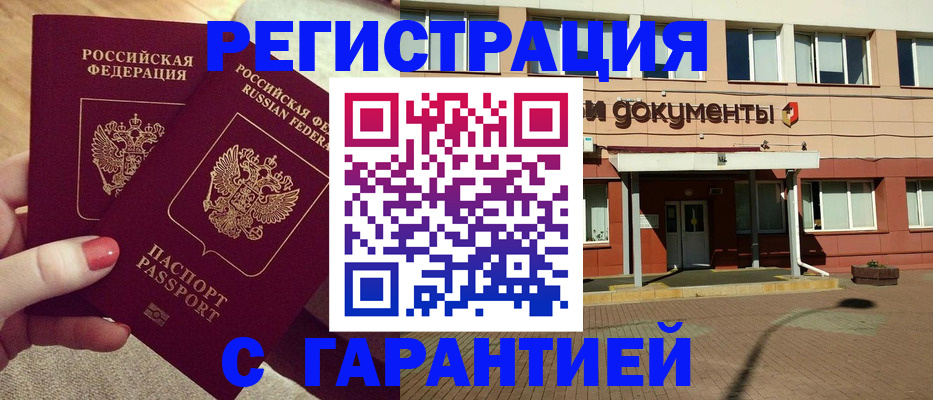 прописка для военкомата в Одинцово