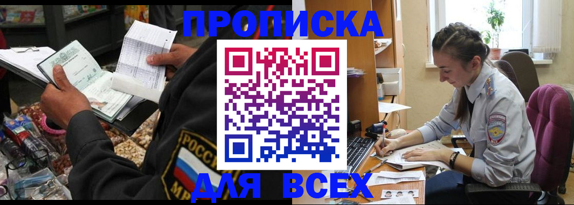 временная регистрация для всех в Одинцово