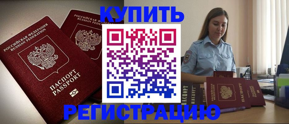 временная регистрация для всех в Одинцово