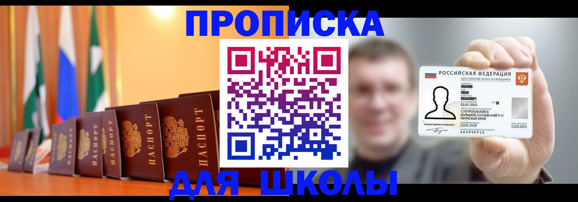 прописка в квартире в Одинцово