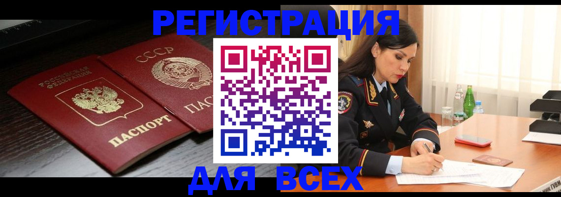 прописка поиск в Одинцово