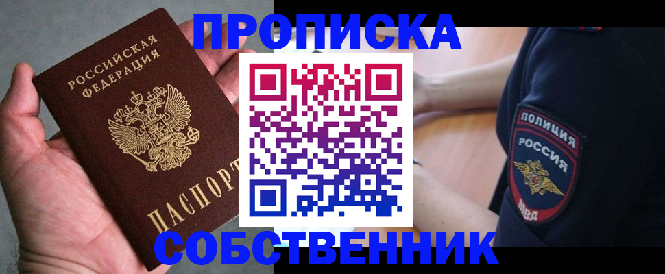 прописка для школы в Одинцово
