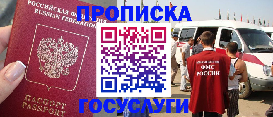 прописка штамп в Одинцово