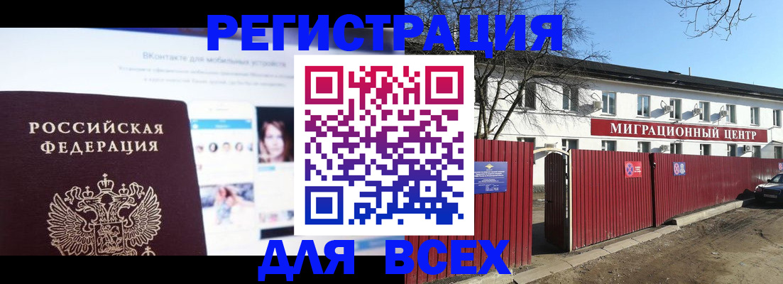 прописка штамп в Одинцово
