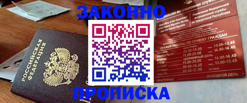 прописка для школы в Одинцово
