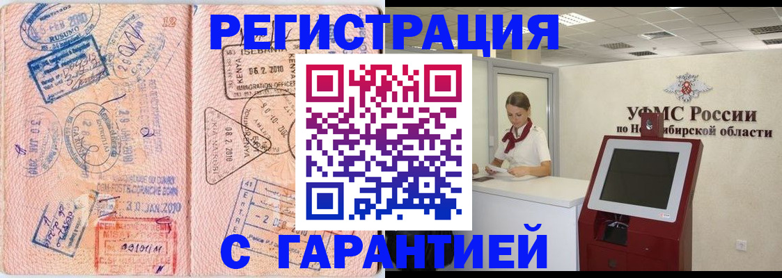 временная регистрация для всех в Одинцово